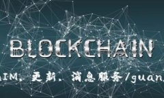 TokenIM, 更新, 消息服务/g