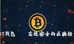 Java实现USDT钱包——高效安