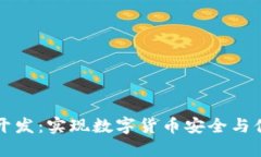 区块链币钱包开发：实现