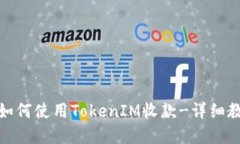 快速了解如何使用TokenIM收