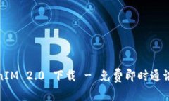 TokenIM 2.0 下载 - 免费即时