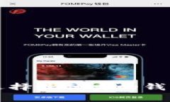 苹果USDT钱包app：选择最优