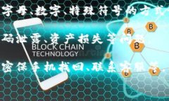 如何找回TokenIM支付密码？