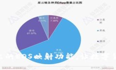imToken 2.0推出的EOS映射功能