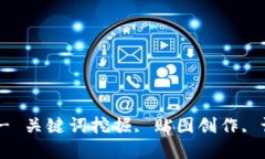 tokenim虚拟贴图 - 关键词挖