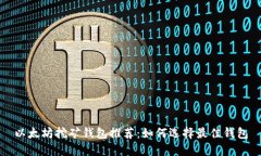 以太坊挖矿钱包推荐：如