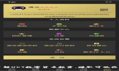 了解UKT数字货币投资，赚
