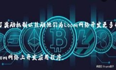 Loom网络：从游戏世界到区