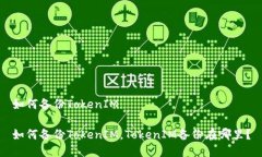 如何备份TokenIM如何备份