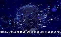 IM2.0的中心化架构：探讨现