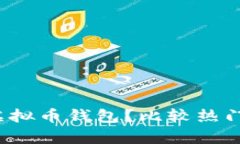 如何选择适合自己的虚拟