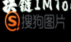 如何申请区块链IMToken2.0账