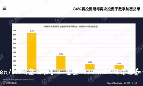 忘记Token/IM码怎么办？ | 重置Token/IM码方法和注意事项