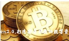 了解imtoken2.0，打造安全便