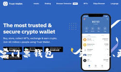 以太坊玩家盛宴门票钱包——更便捷、更安全、更实用!