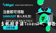 如何使用TokenIM解除签名限