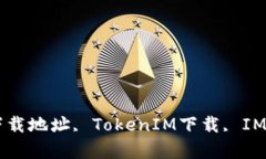 TokenIM, 最新下载地址, To