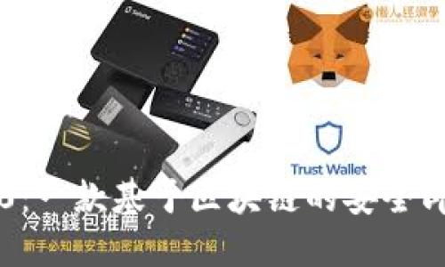 PMD币IM2.0:一款基于区块链的安全即时通讯工具