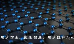 Tokenim用户信息, 发送信息