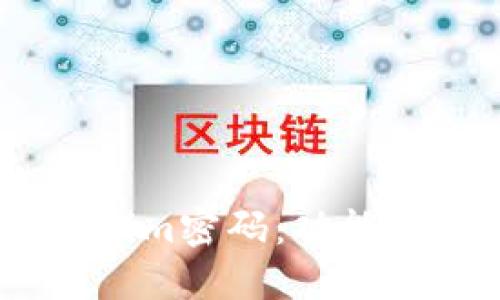 了解Tokenim密码:功能、安全、优势