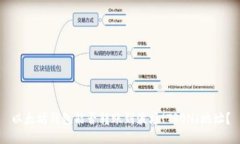 以太坊钱包能否转账到波