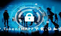 下载TokenIMAPP，TokenIMAPP下载