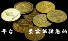 数字货币公墓平台——坚